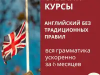 Авторский курс Английский без правил, фотография 2