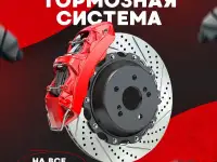 Интернет магазин автозапчастей, фотография 5