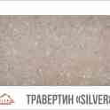 Травертин, фотография 3