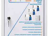 Блок контроля фаз энергия бкс 3х10