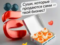 Прибыльная доставка суши и роллов