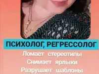 Помощь психолога, сеансы регрессии