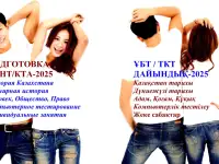 Подготовка по истории к ЕНТ-2025, фотография 5