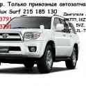 Авторазбор Hilux Surf