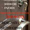 Замена замков!