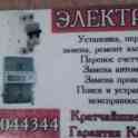 Электрик установка перенос замена счётчиков, фотография 2
