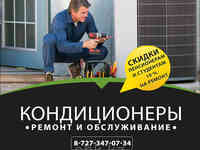 Установка кондиционеров а алматы