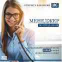 Менеджер по продажам