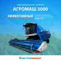 Агромаш 3000, фотография 2