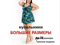 Продам купальник больших размеров сарафан/платье/юбочка/танкини ДОСТАВКА | инста sharmkz, фотография 8