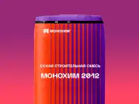 Строительная химия, фотография 2