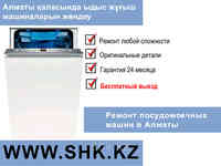 Замена (ремонт) электродвигателя посудомоечной машины beko