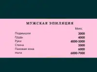 Шугаринг эпиляция, фотография 2