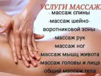 Услуги массажиста, фотография 4