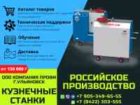 Реализуем кузнечные станки «ПРОФИ-2ЭМ» - предназначены для «холодной и горячей» ковки, фотография 2
