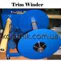 Намотчик обрезной кромки на втулку и без / Trim Winder, фотография 3