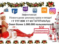 Лучшая Новогодняя реклама в Казахстане.