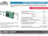 Автомат правильно-отрезной, фотография 7