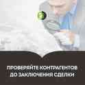 Поиск, проверка нового и б.у. оборудования, товаров, контрагентов