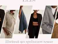 Швейный цех/ателье