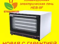 Конвекционная печь 8F