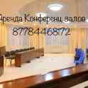 Аренда Конференц залов, фотография 5
