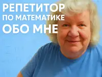 Математика