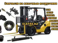 Запасные части для вилочных погрузчиков кара Toyota Komatsu Nissan Hangcha