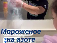 Выездной бар крио мороженоебез лимит, фотография 4