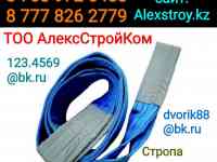 Строп текстильный на изготовление по Вашим размерам, фотография 2