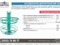 Бухтодержатель, фотография 3