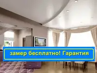 Натяжной потолок за 1 день! Гарантия. Выезд в день звонка, фотография 4