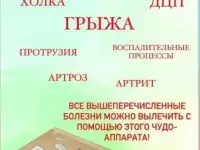 Осветление лица и  лечение грыжей, холки, остеохондроза без операции и без уколов с новым современным аппаратом, фотография 2
