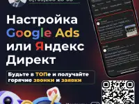 Настройка Google Ads и Создание сайтов для Плит