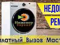 Ремонт стиральных машин fresh/фреш