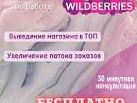 Менеджер по работе с WILDBERRIES, фотография 2