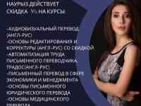 КУРСЫ ДЛЯ ПЕРЕВОДЧИКОВ