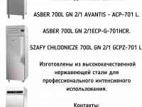 Холодильный шкаф 