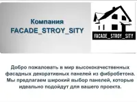 Фиброцементные панели