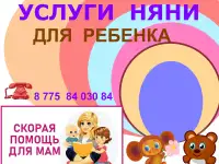 Няня для детей  на час на день, фотография 2