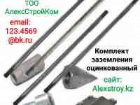 Изготовление Комплект Заземления Оцинкованный М14, М16, М17 в наличии