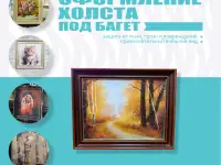 Оформление холстов под багет