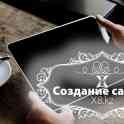 Создание сайтов, фотография 3