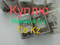 Куплю реле рп и много других присылайте фото на WhatsApp оценим