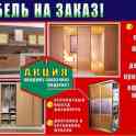 Мебель на заказ, фотография 3