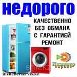 Сервис центр по ремонту стиральных машин bosher/бошер