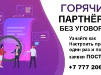 Реклама в Казахстане. Клиенты и партнёры из Казахстана., фотография 2