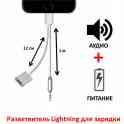Продам разветвитель Lightning для зарядки Lightning + AUX, модель KY-188