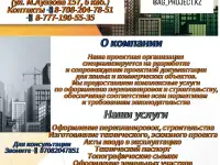 ТОО AG Проект  Для удобства наших клиентов мы находимся прямо в ЦОНе ул. М.Ауэзова 157, 6 каб.