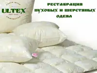 реставрация пуховых и шерстяных одеял